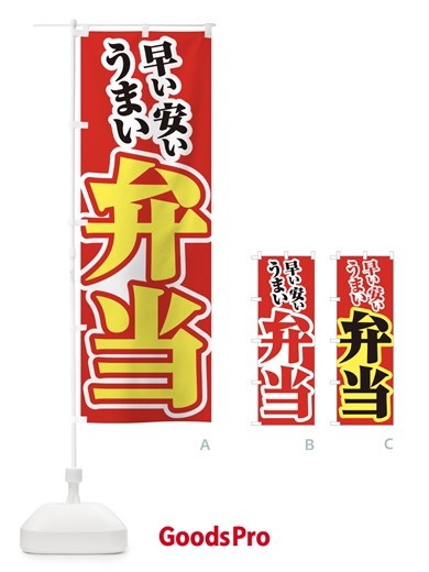 のぼり お弁当 のぼり旗 2NPN