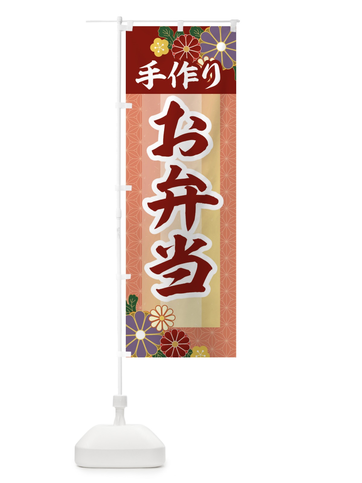 のぼり 手作りお弁当 のぼり旗 2P0L(デザイン【A】)