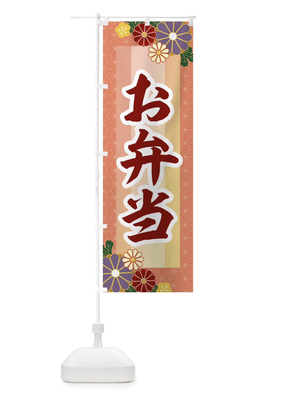 のぼり お弁当 のぼり旗 2P0R(デザイン【A】)