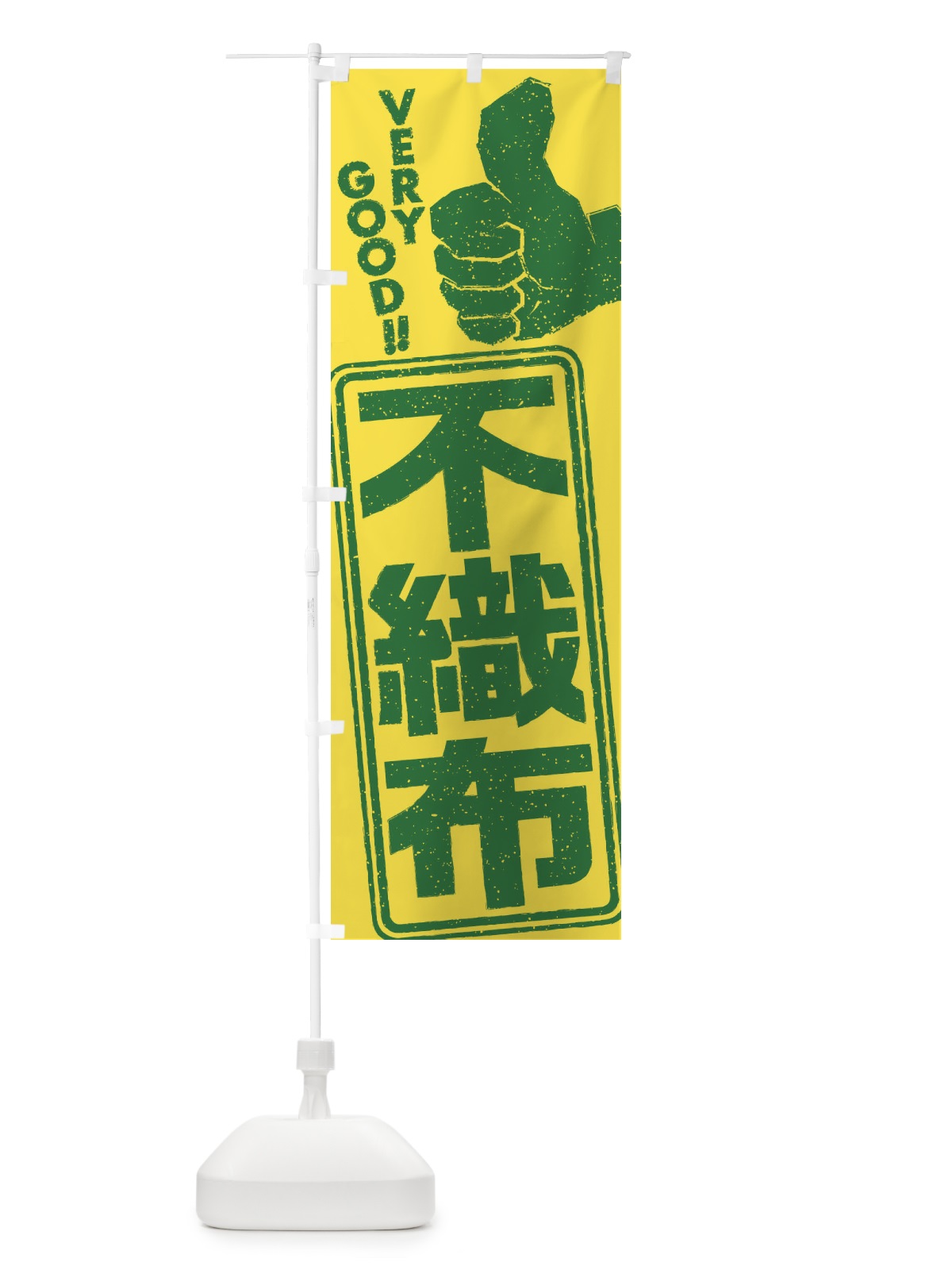 のぼり 不織布 のぼり旗 2P1L(デザイン【C】)
