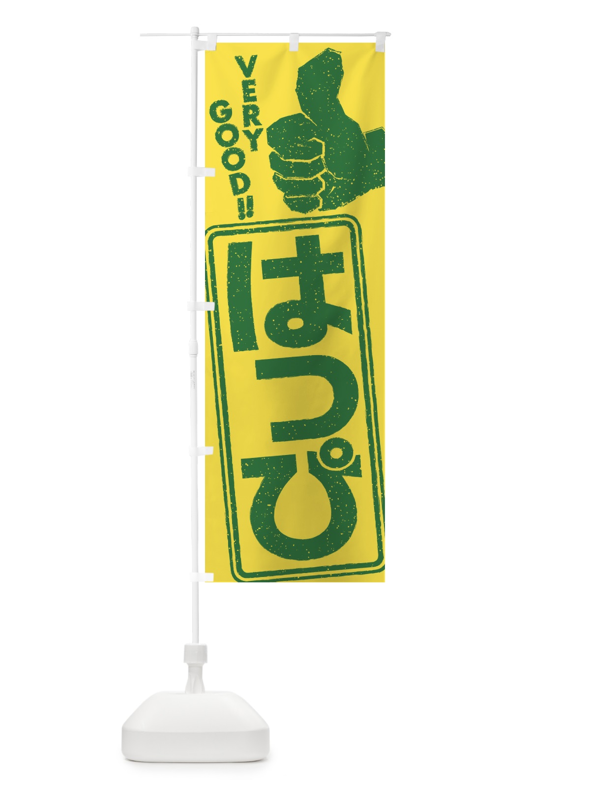 のぼり はっぴ のぼり旗 2P24(デザイン【C】)