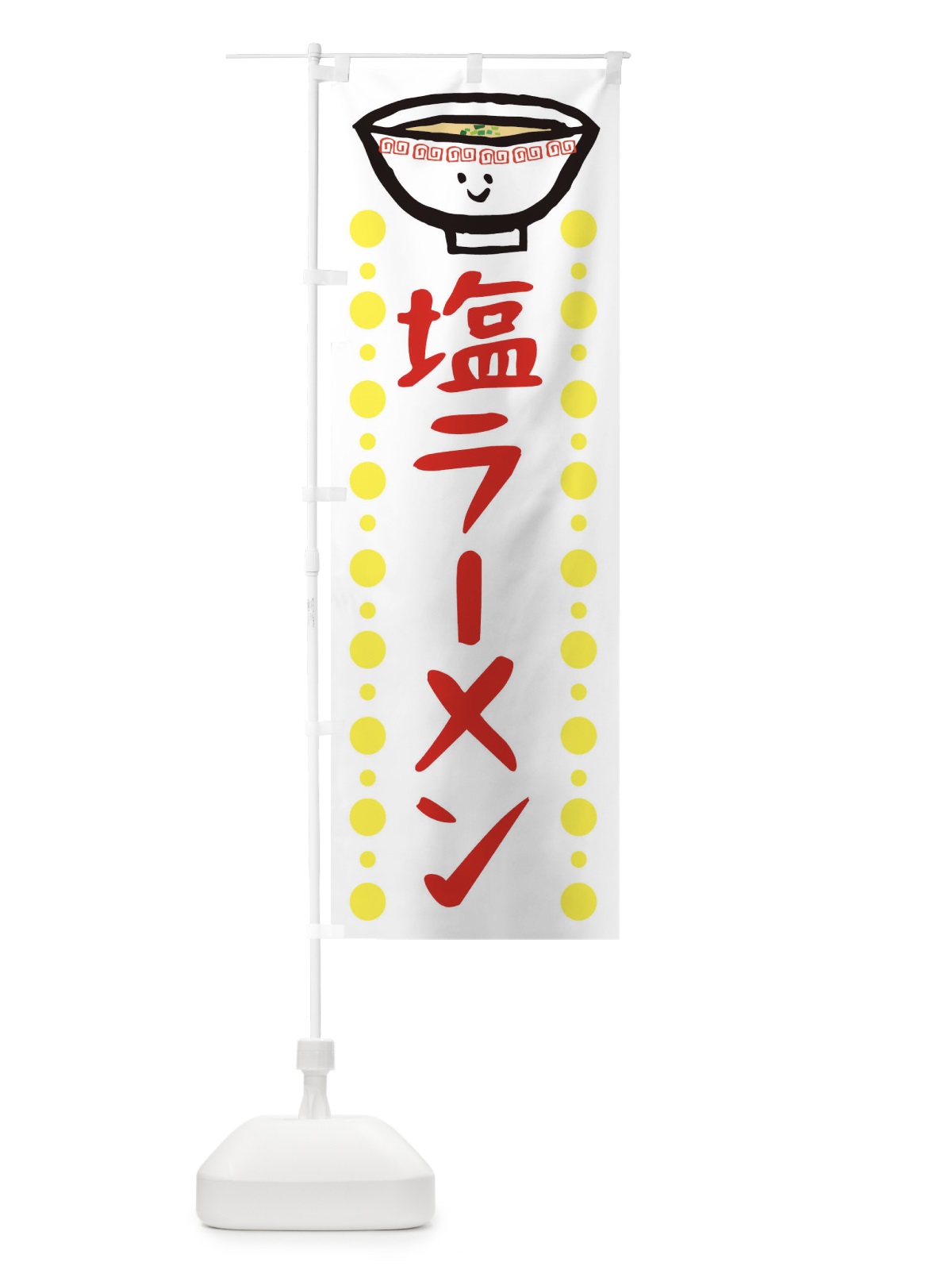 のぼり 塩ラーメン のぼり旗 2P2L(デザイン【A】)