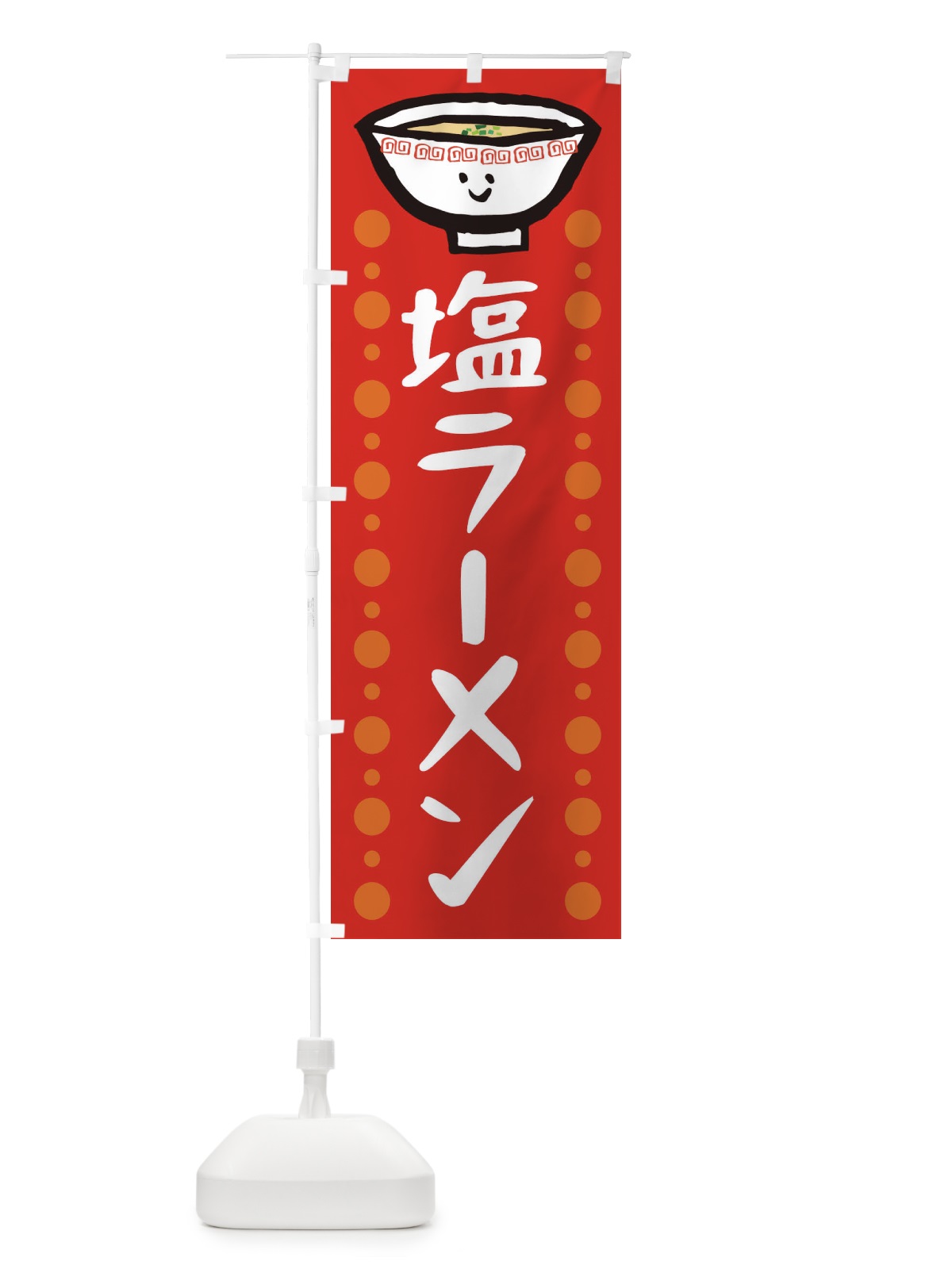 のぼり 塩ラーメン のぼり旗 2P2L(デザイン【B】)