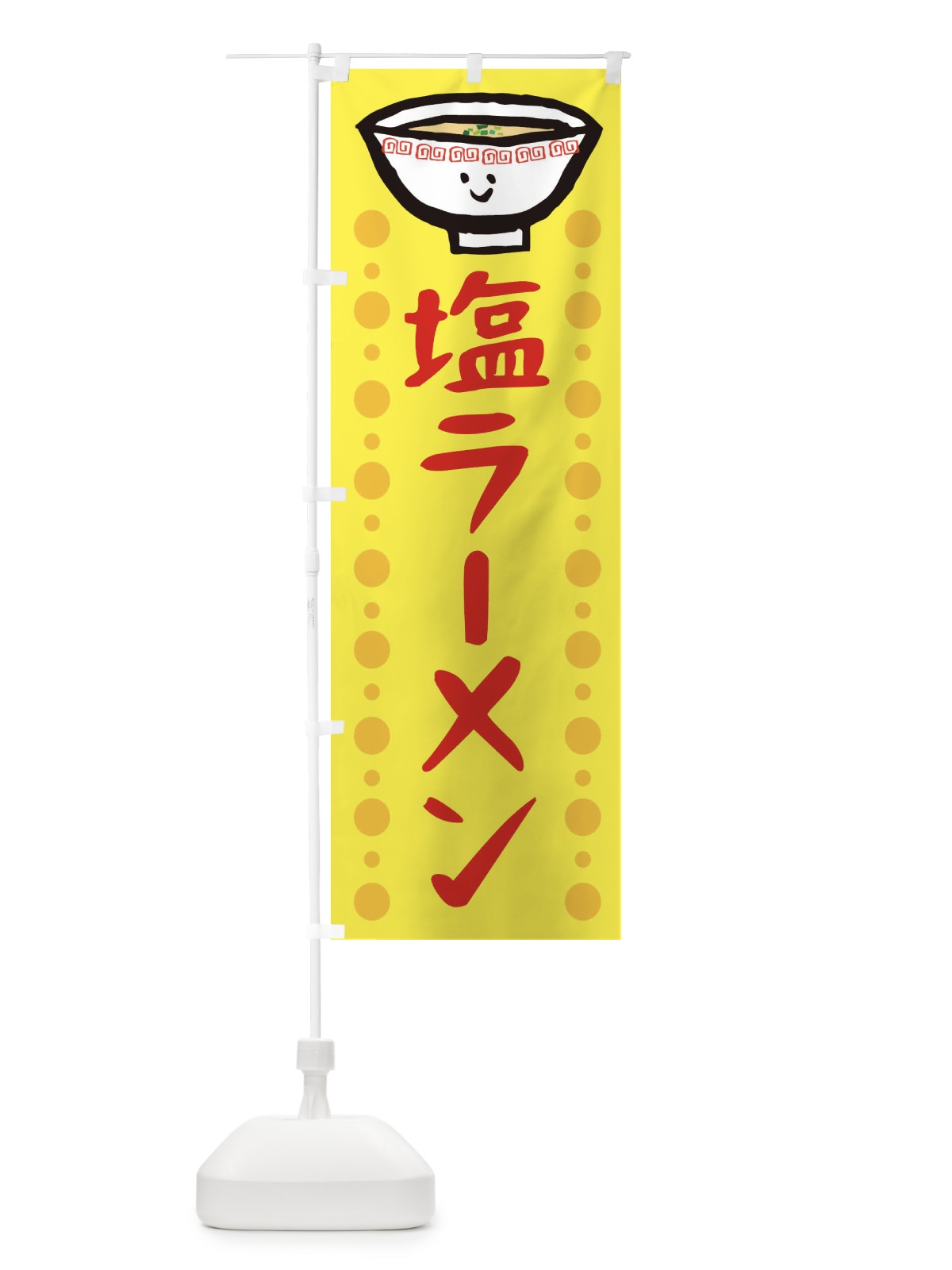 のぼり 塩ラーメン のぼり旗 2P2L(デザイン【C】)