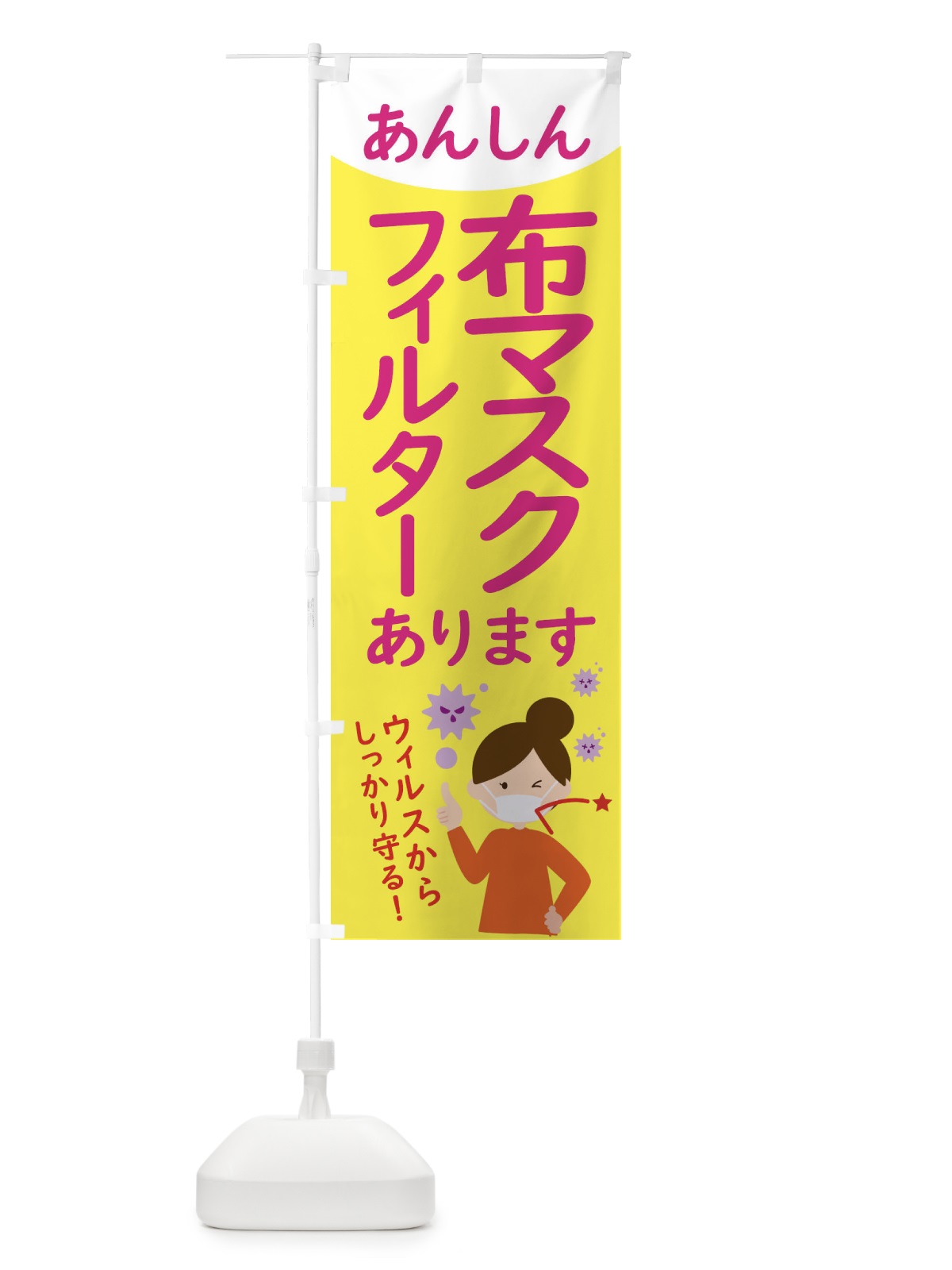 のぼり マスク用フィルターシート のぼり旗 2P2T(デザイン【A】)