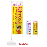 のぼり マスク用フィルターシート のぼり旗 2P2Y