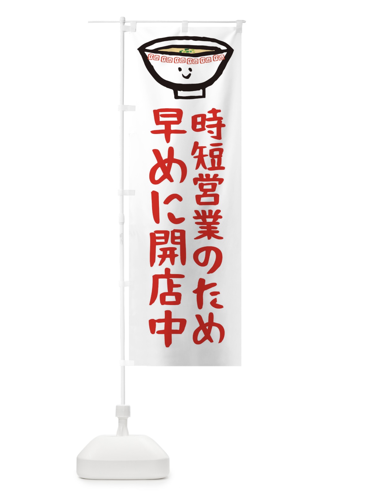 のぼり ラーメン のぼり旗 2P3Y(デザイン【A】)