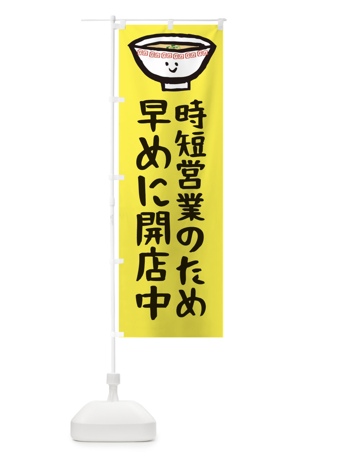 のぼり ラーメン のぼり旗 2P3Y(デザイン【C】)
