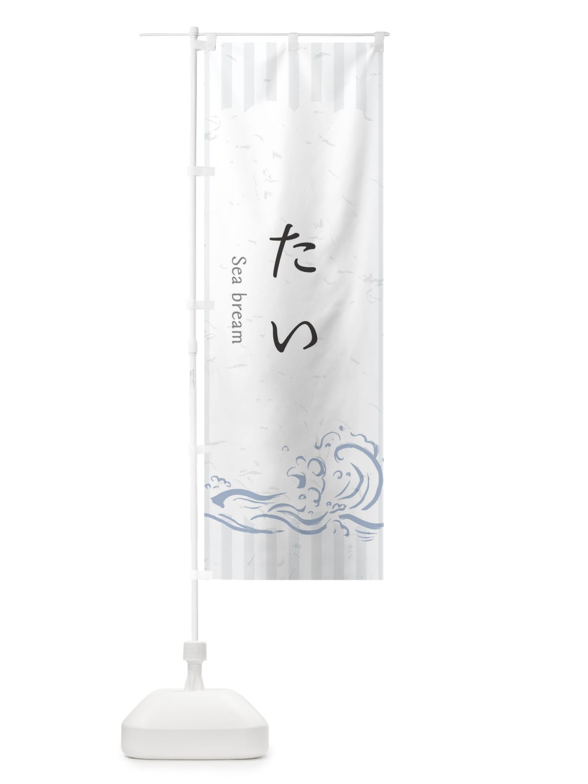 のぼり たい のぼり旗 2P43(デザイン【A】)