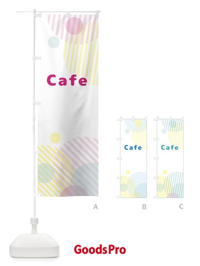 のぼり CAFE のぼり旗 2P4W