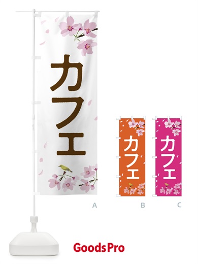 のぼり カフェ のぼり旗 2P60