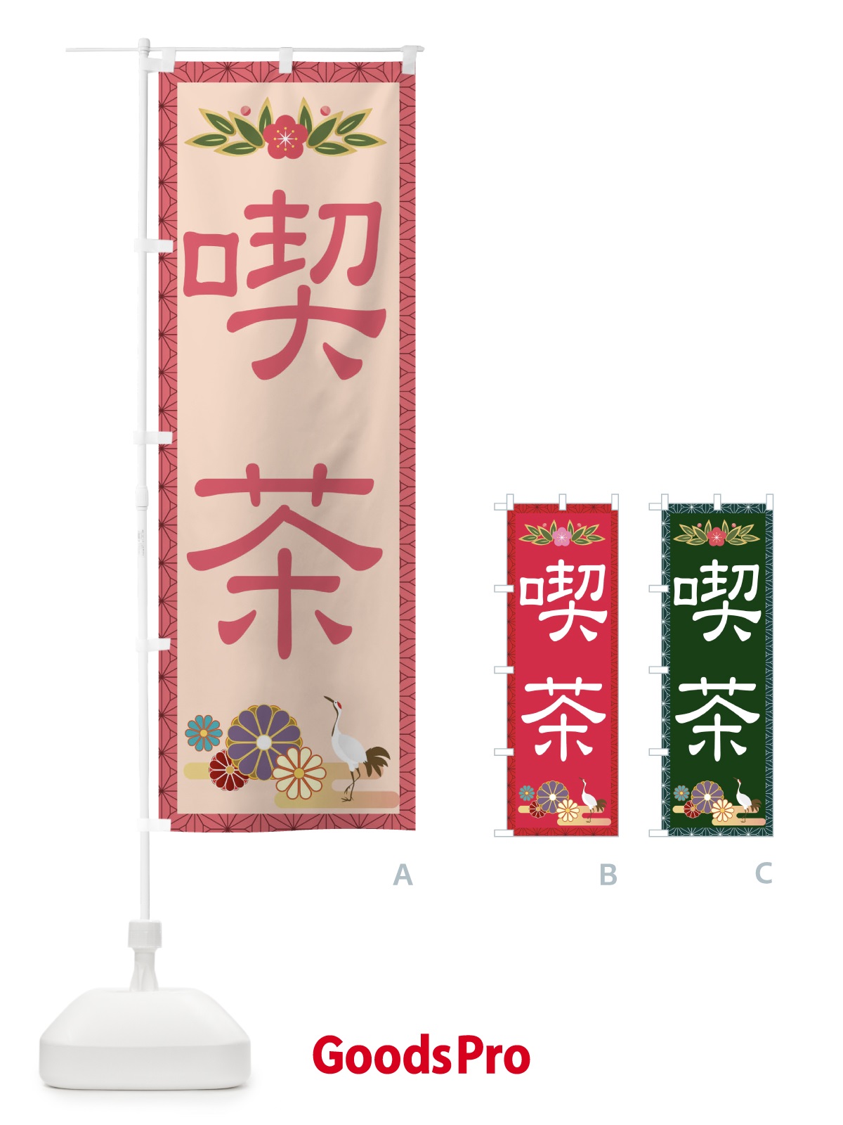 のぼり 喫茶 のぼり旗 2P6A