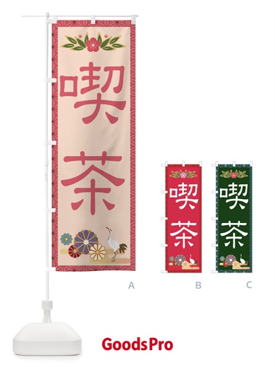 のぼり 喫茶 のぼり旗 2P6A