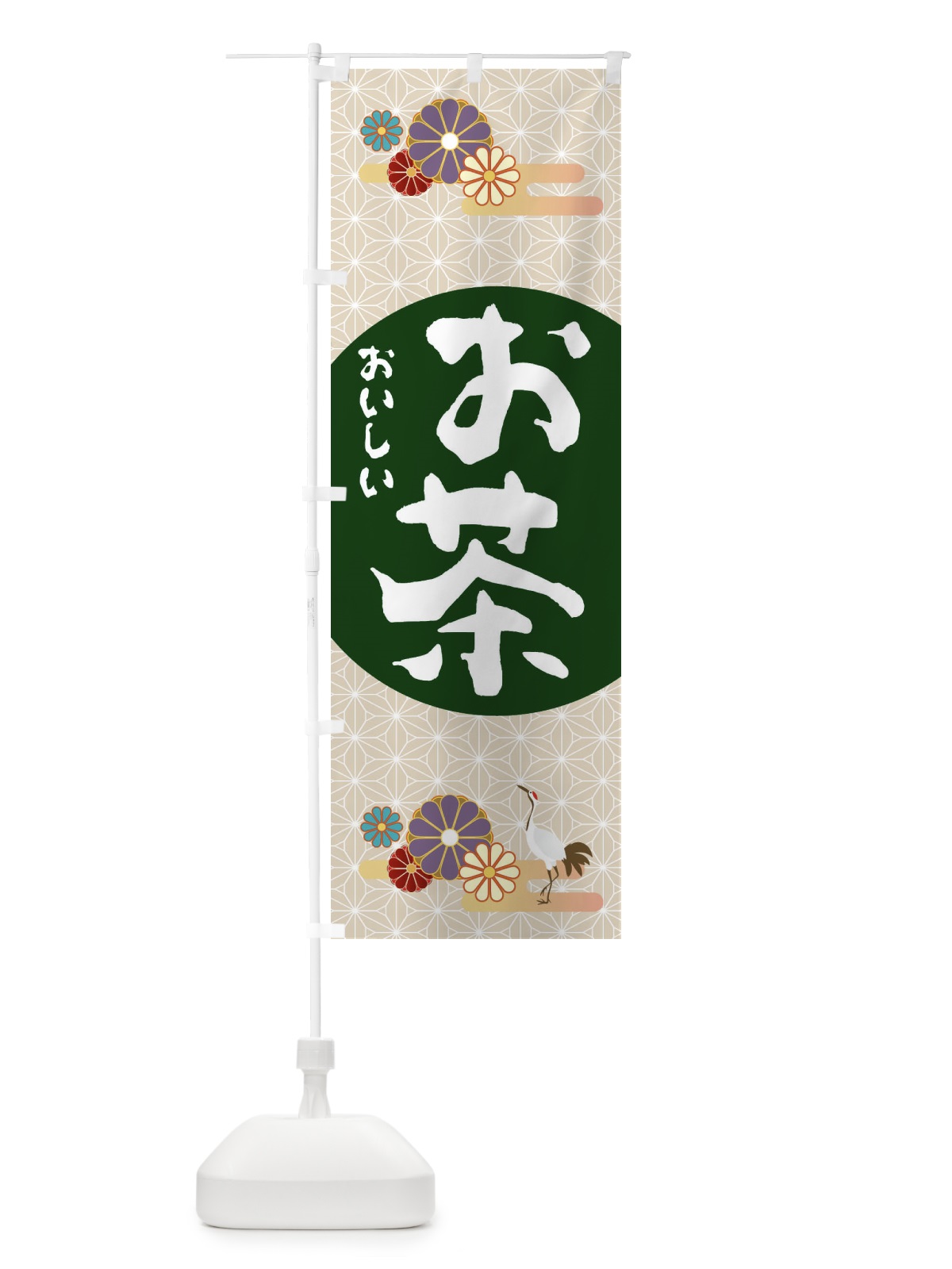 のぼり 茶 のぼり旗 2P6C(デザイン【B】)
