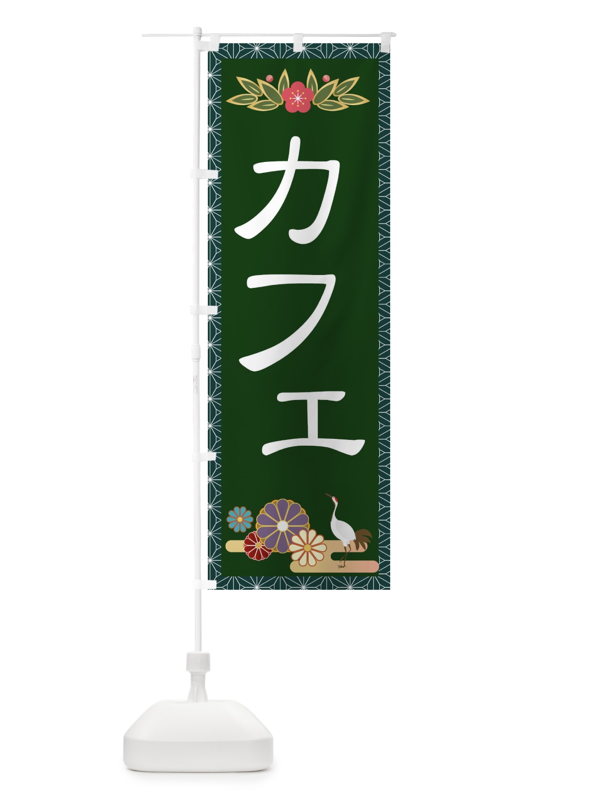のぼり カフェ のぼり旗 2P6G(デザイン【C】)
