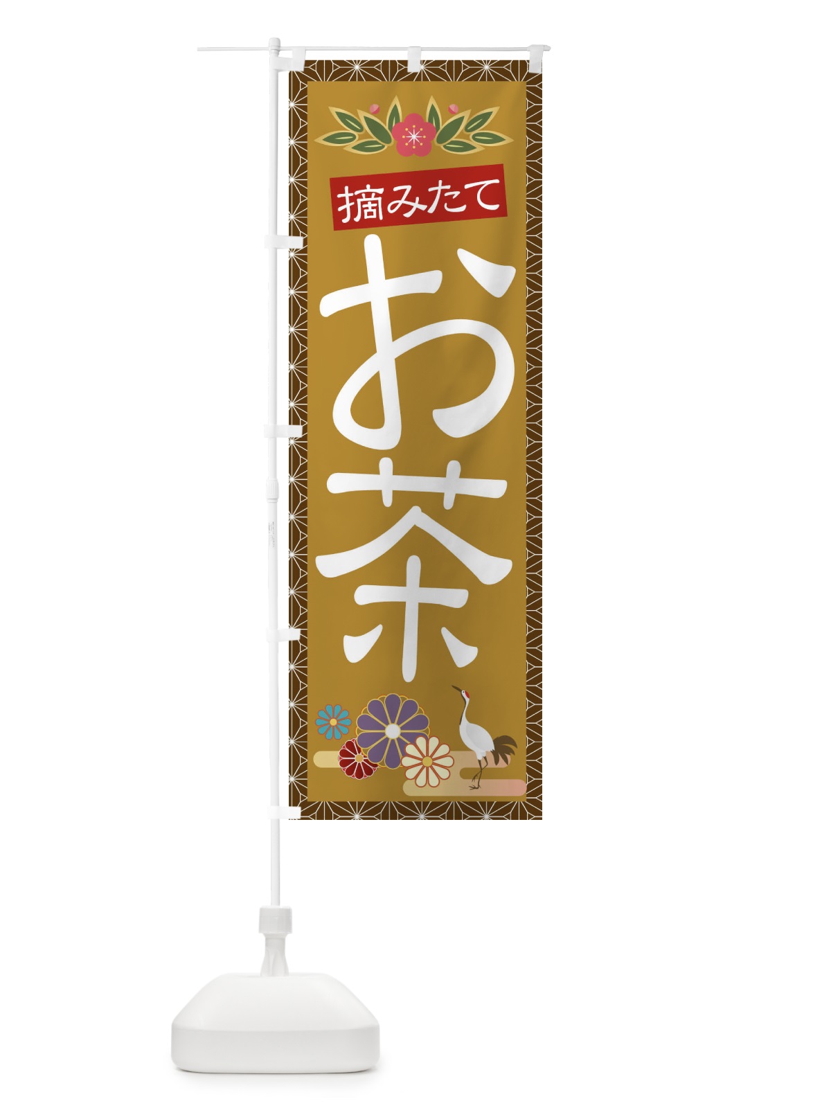 のぼり お茶 のぼり旗 2P6J(デザイン【A】)