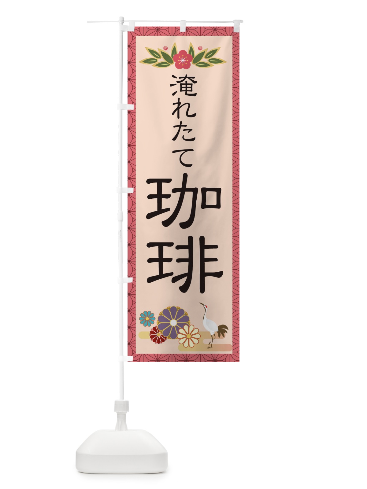 のぼり 淹れたて珈琲 のぼり旗 2P6N(デザイン【A】)