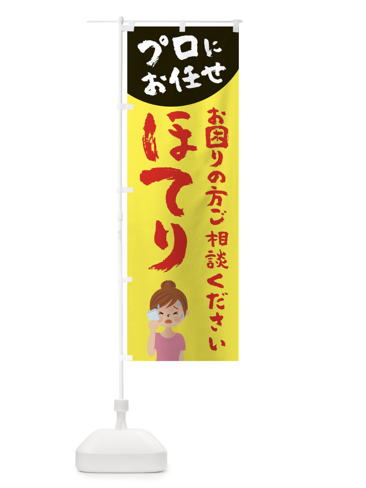 のぼり ほてり のぼり旗 2P7L(デザイン【A】)
