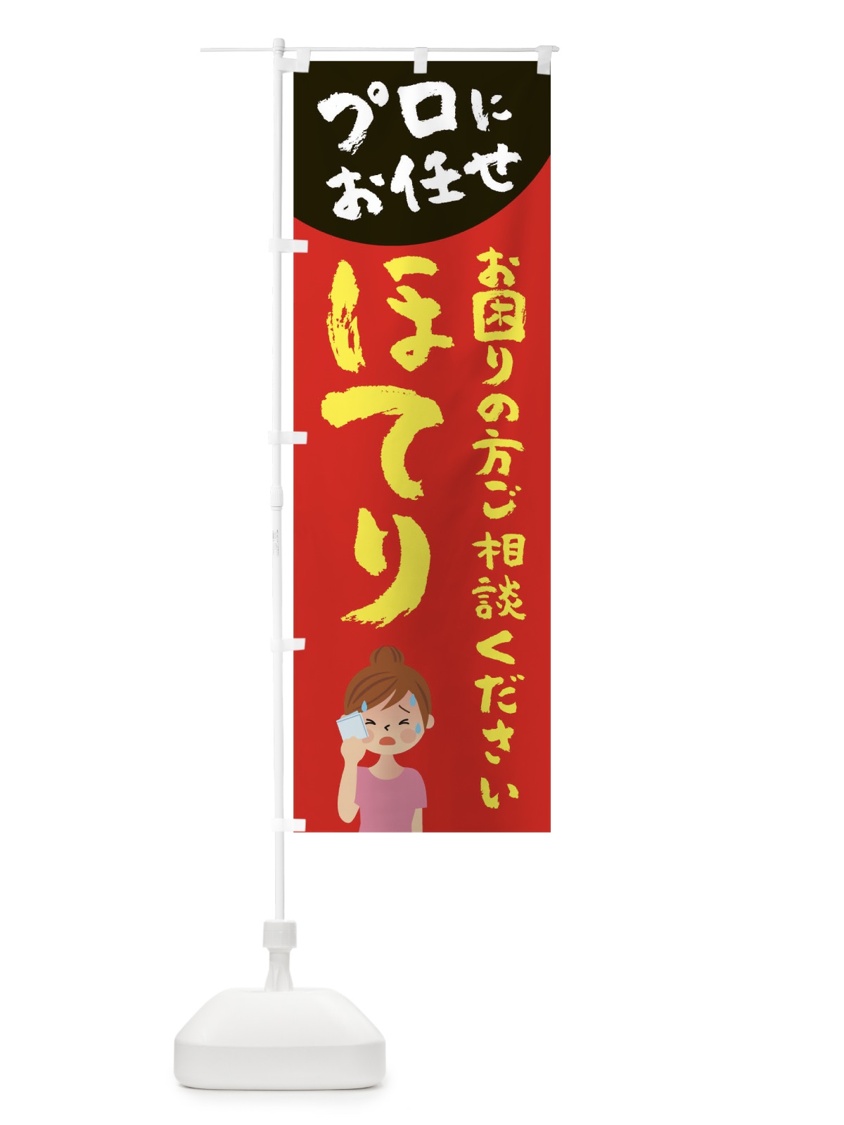 のぼり ほてり のぼり旗 2P7L(デザイン【B】)