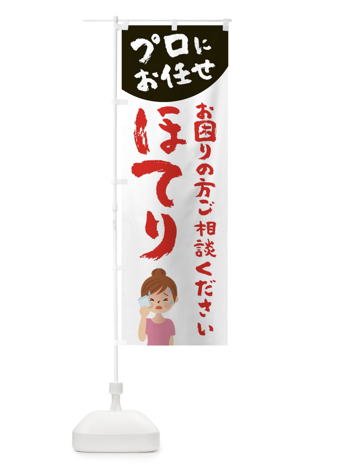 のぼり ほてり のぼり旗 2P7L(デザイン【C】)