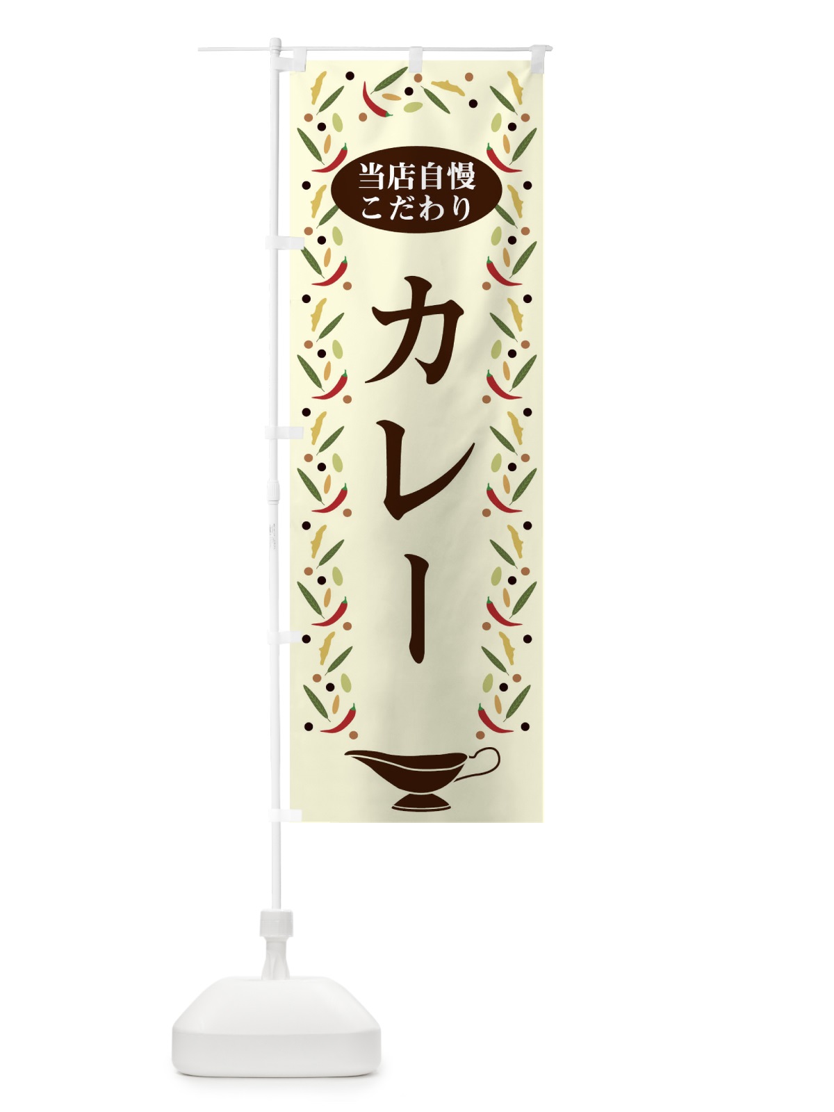 のぼり カレー のぼり旗 2P95(デザイン【A】)