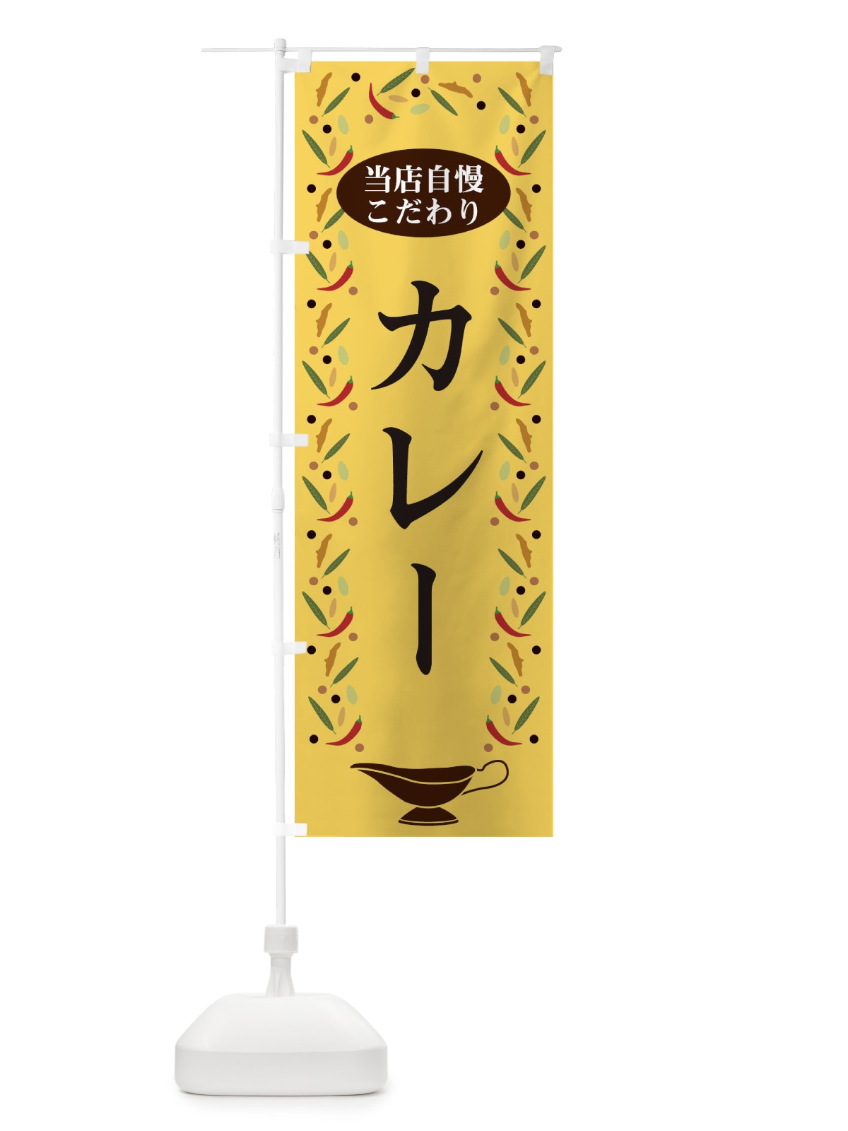 のぼり カレー のぼり旗 2P95(デザイン【B】)