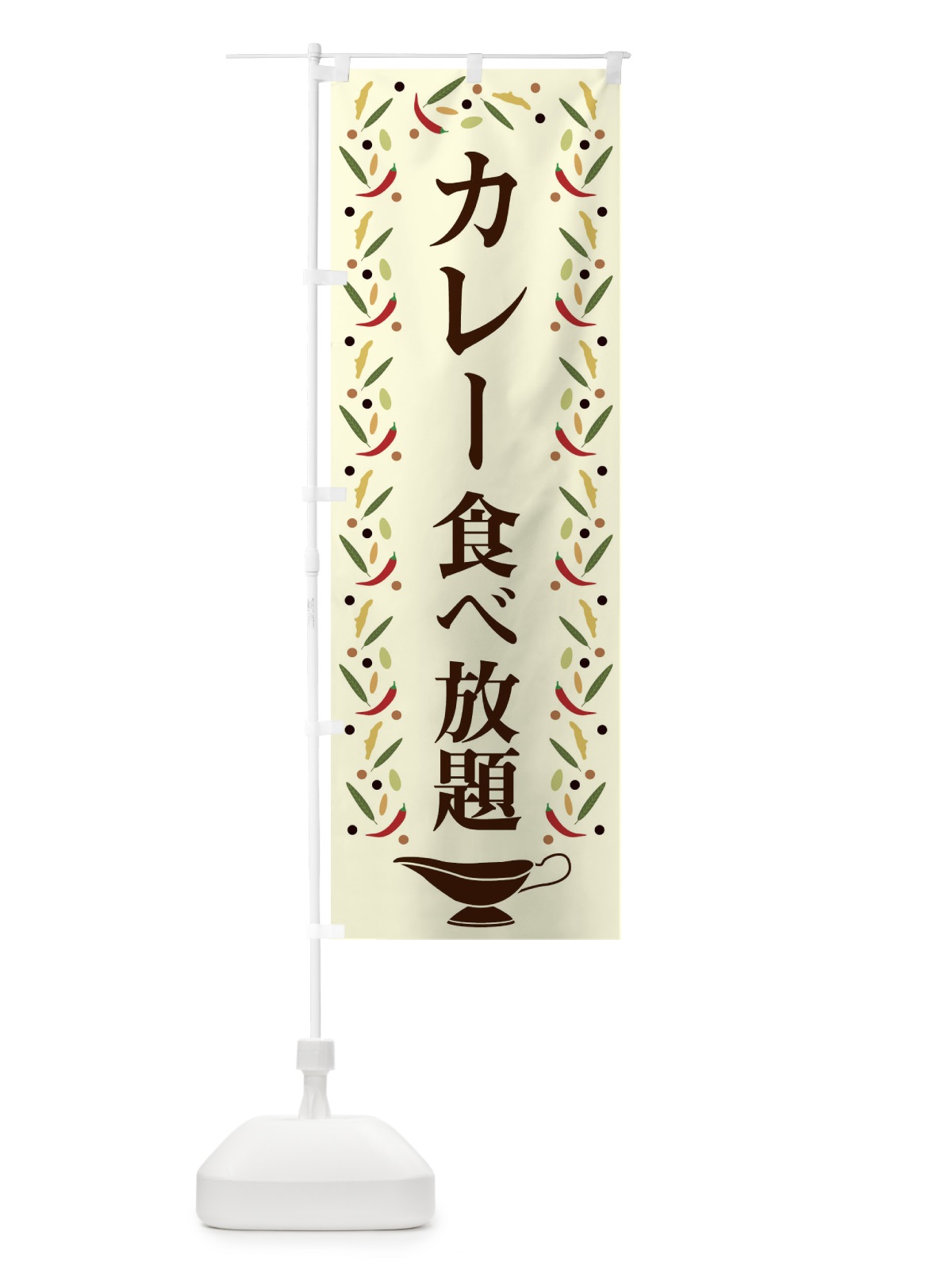 のぼり カレー食べ放題 のぼり旗 2P9E(デザイン【A】)