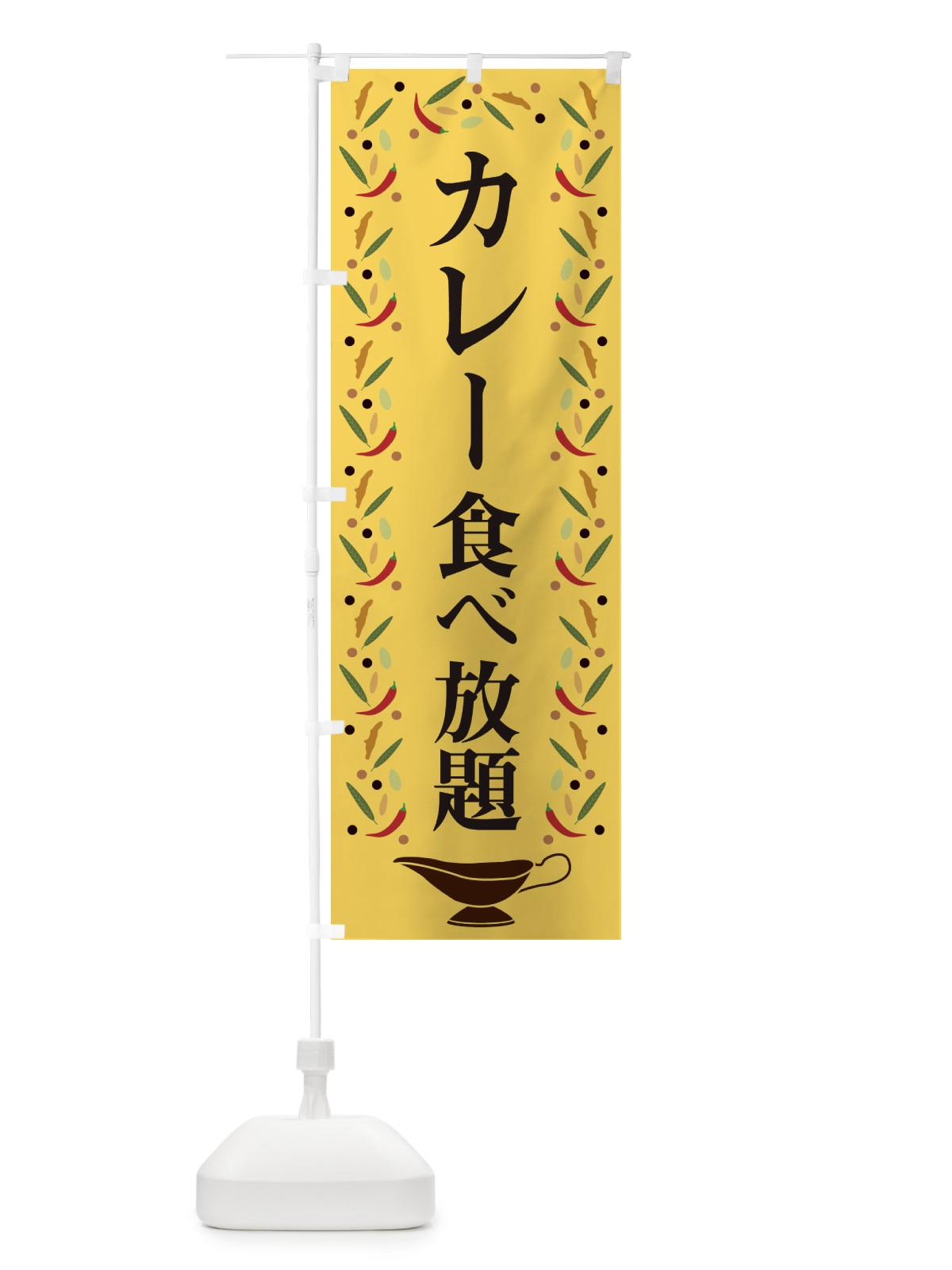 のぼり カレー食べ放題 のぼり旗 2P9E(デザイン【B】)