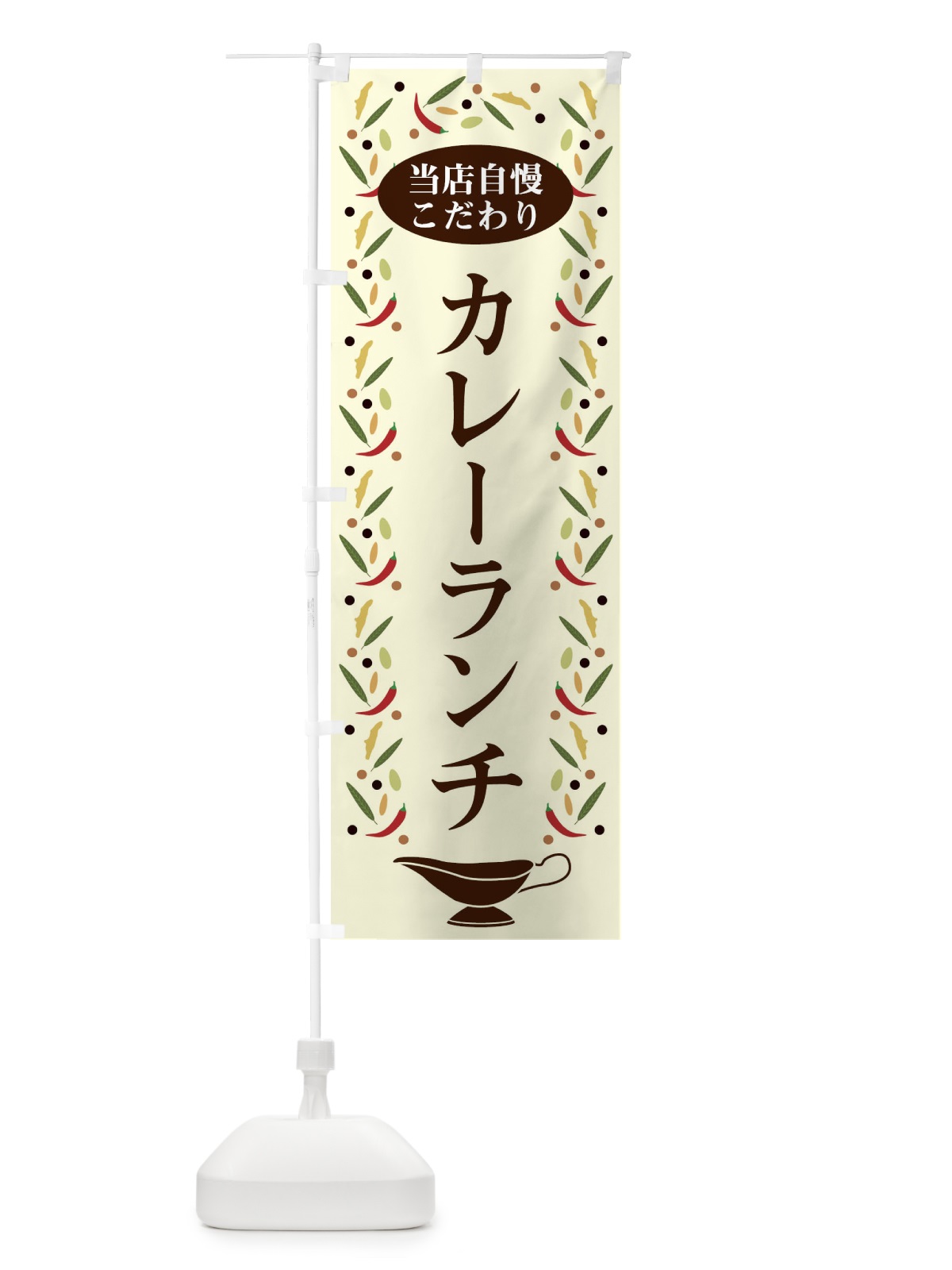 のぼり カレーランチ のぼり旗 2P9F(デザイン【A】)