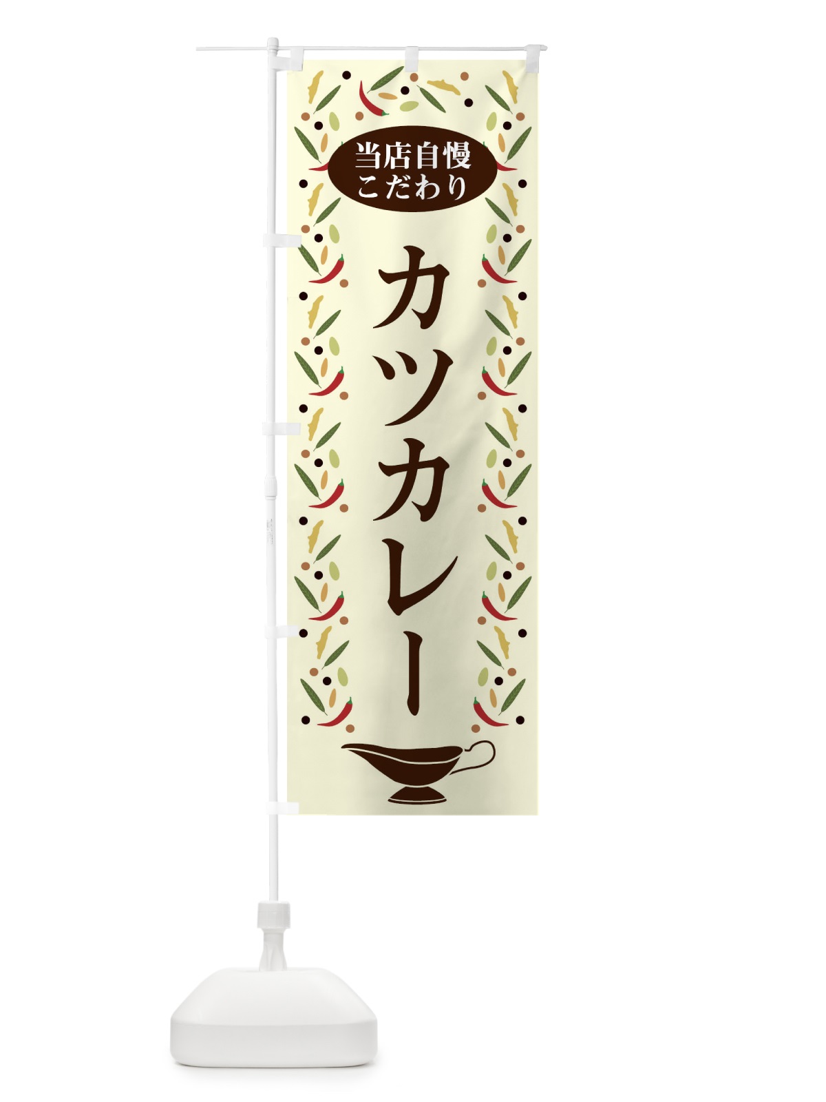 のぼり カツカレー のぼり旗 2P9H(デザイン【A】)