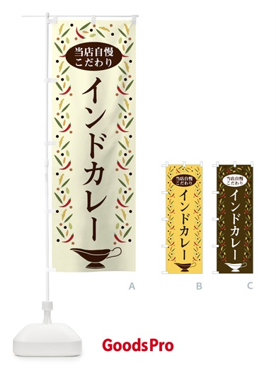のぼり インドカレー のぼり旗 2P9J