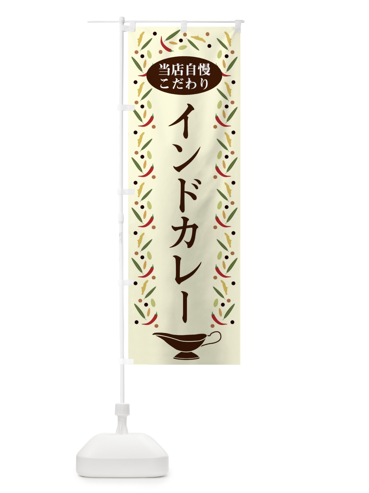 のぼり インドカレー のぼり旗 2P9J(デザイン【A】)