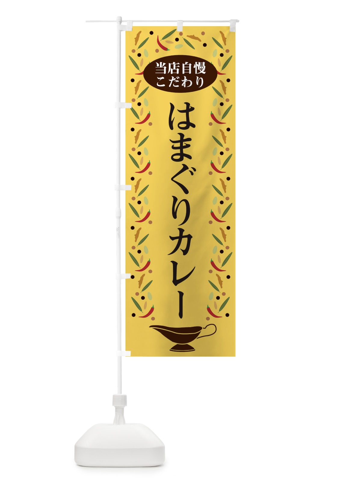 のぼり はまぐりカレー のぼり旗 2P9L(デザイン【B】)