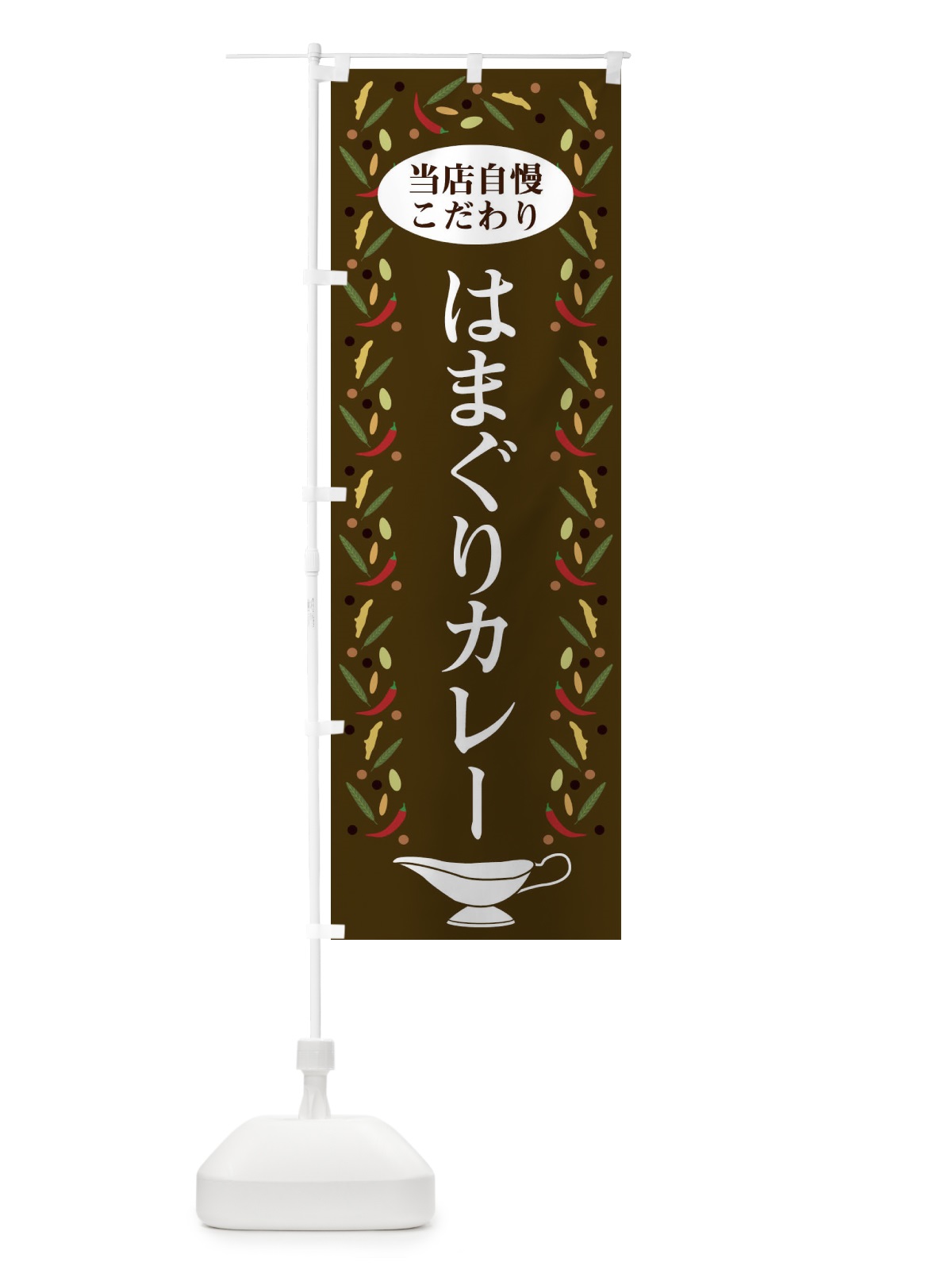 のぼり はまぐりカレー のぼり旗 2P9L(デザイン【C】)