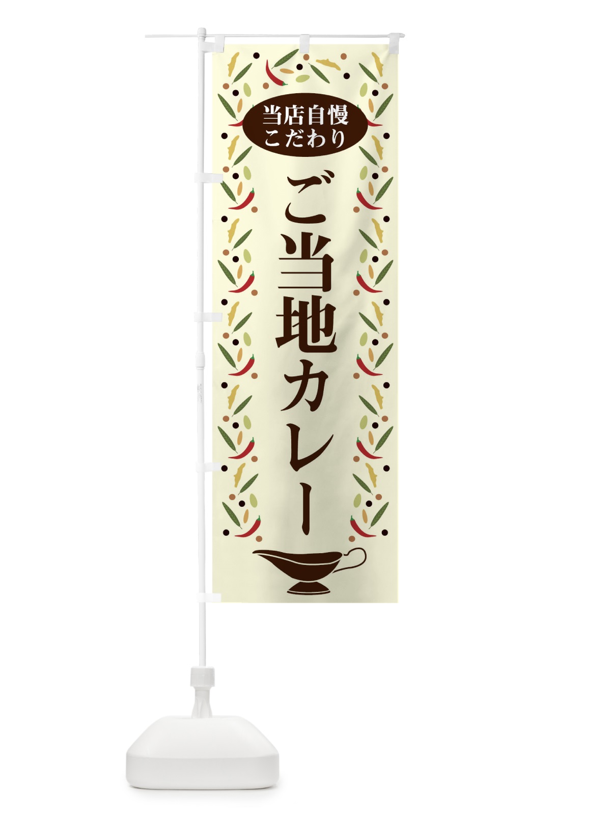 のぼり ご当地カレー のぼり旗 2P9P(デザイン【A】)