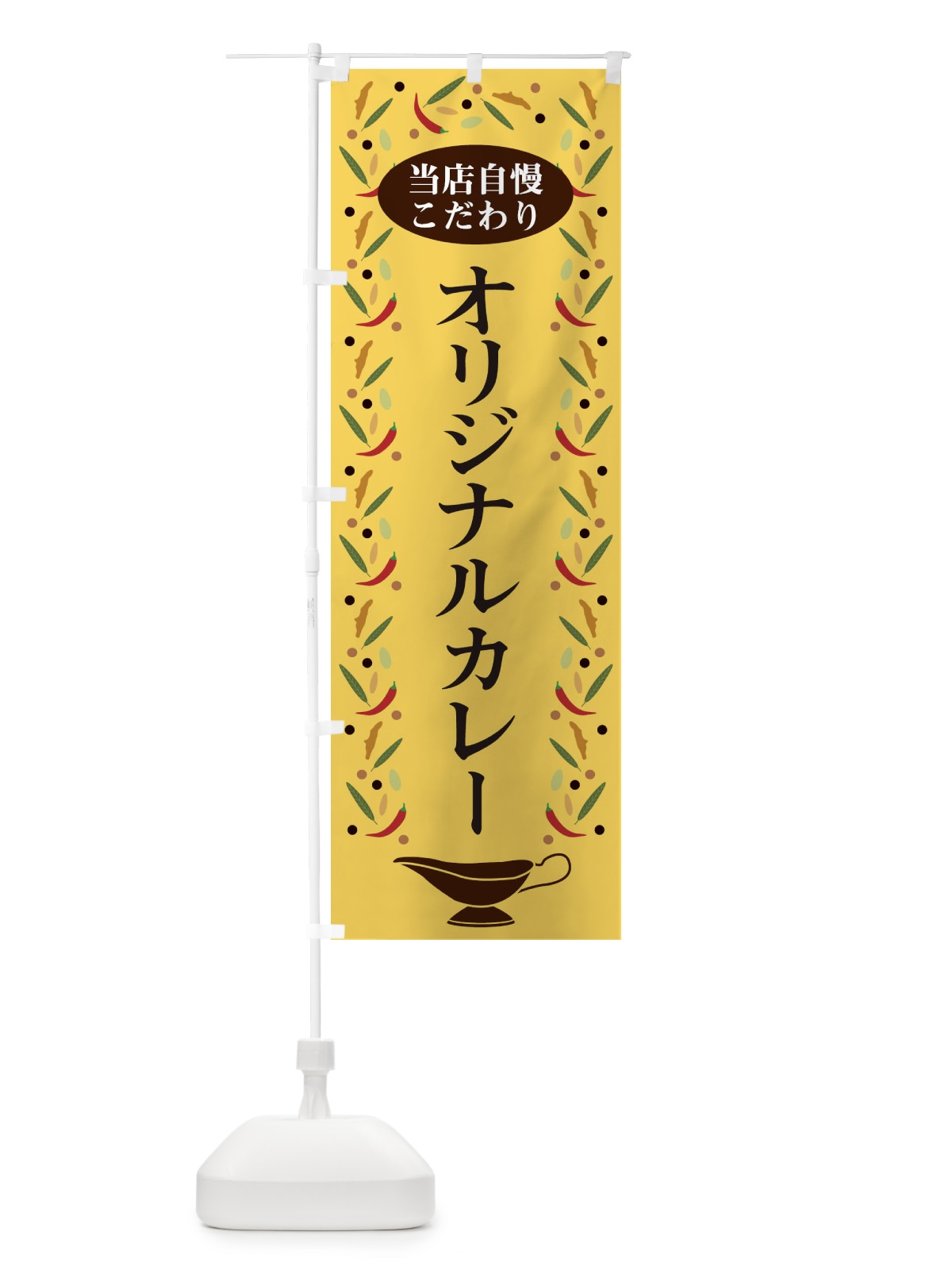のぼり オリジナルカレー のぼり旗 2P9W(デザイン【B】)