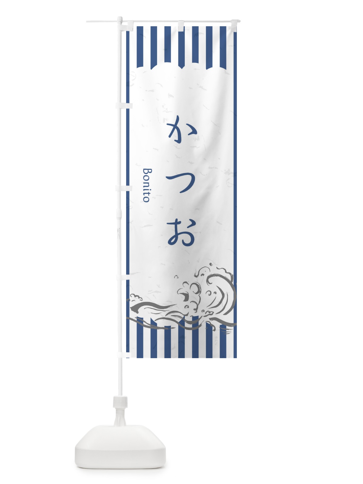 のぼり かつお のぼり旗 2PA4(デザイン【B】)