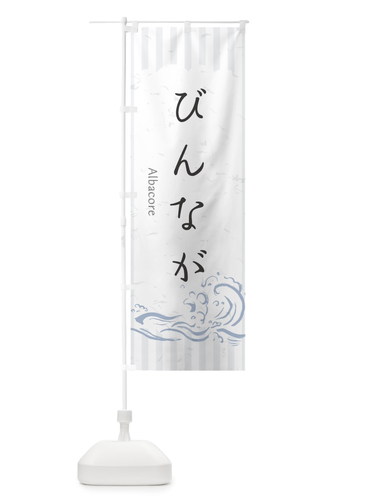 のぼり びんなが のぼり旗 2PFA(デザイン【A】)