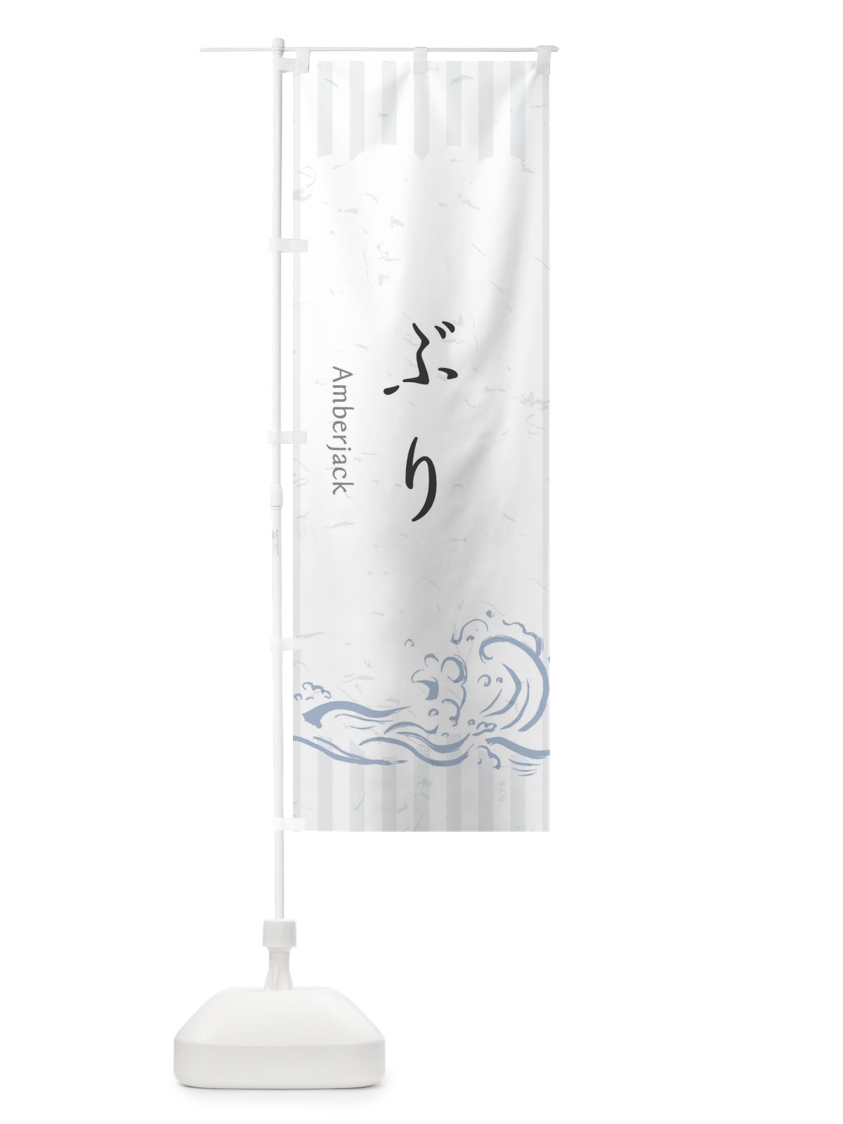 のぼり ぶり のぼり旗 2PFF(デザイン【A】)