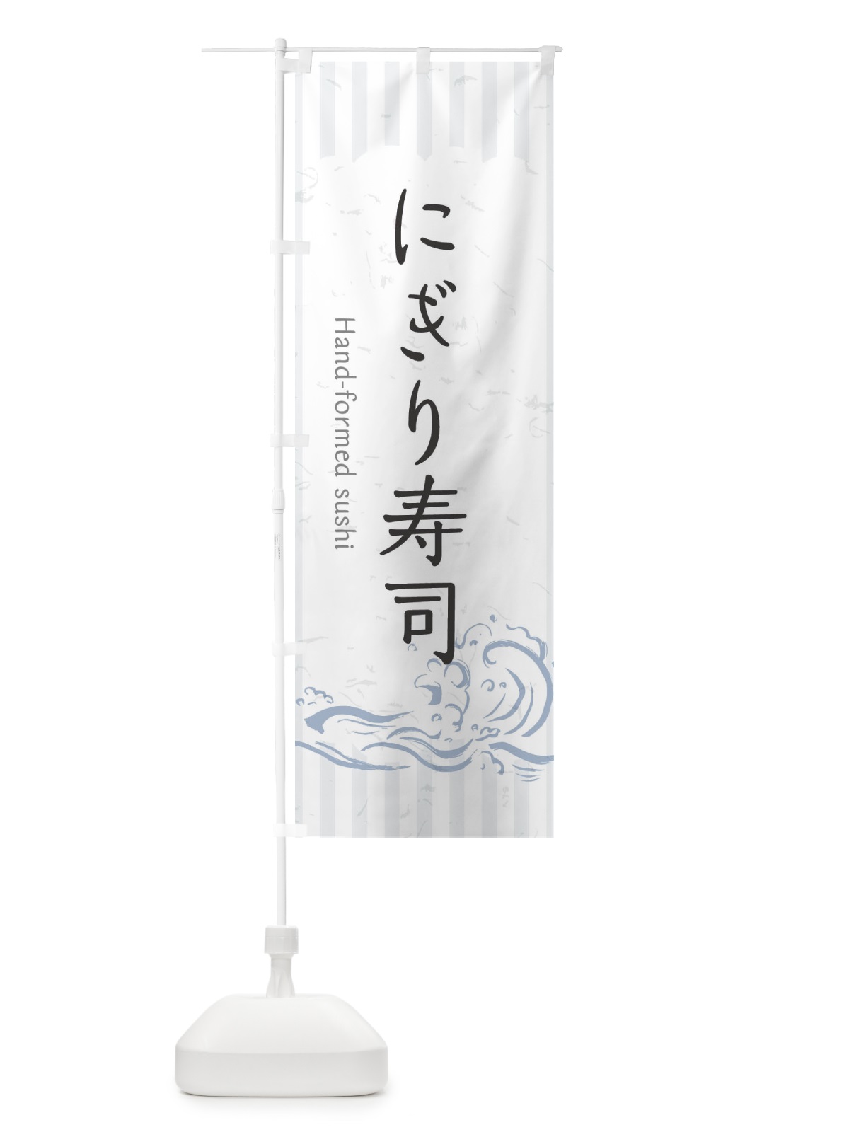 のぼり にぎり寿司 のぼり旗 2PFR(デザイン【A】)