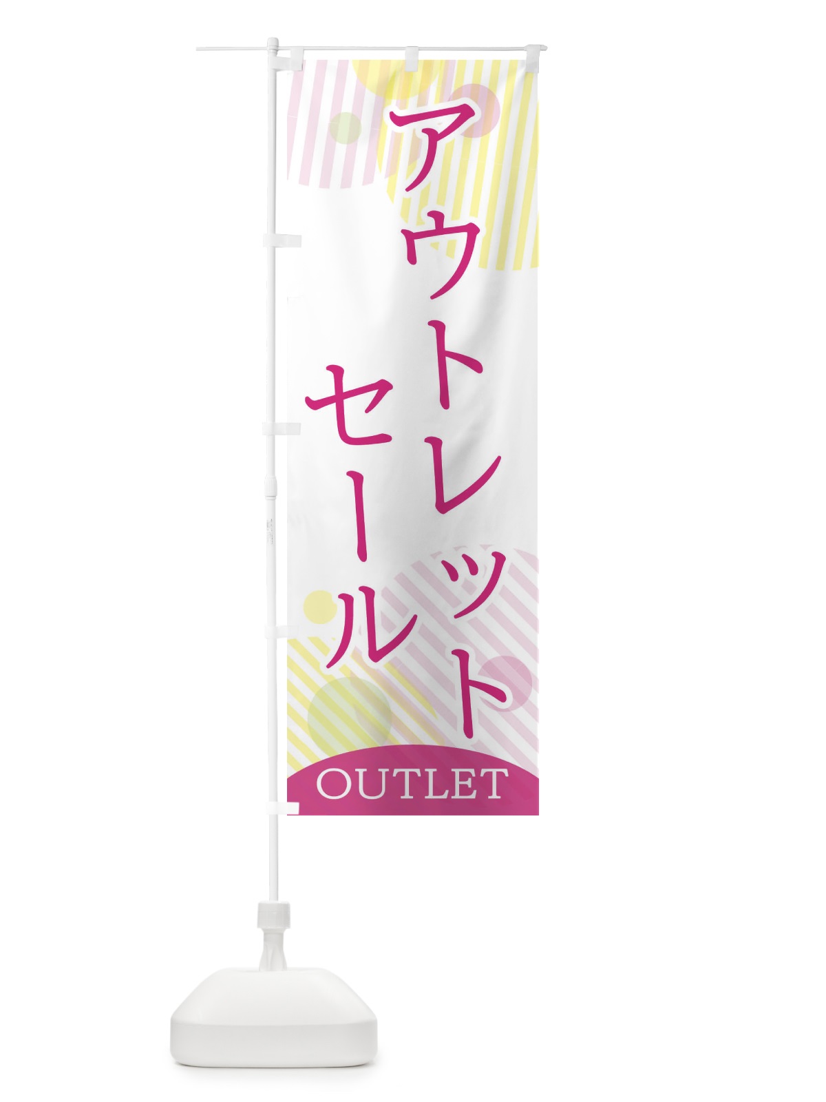 のぼり アウトレットセール のぼり旗 2PHS(デザイン【A】)