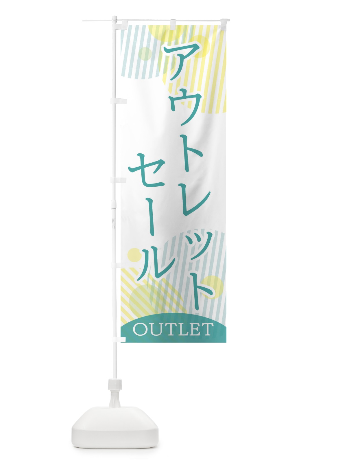 のぼり アウトレットセール のぼり旗 2PHS(デザイン【C】)