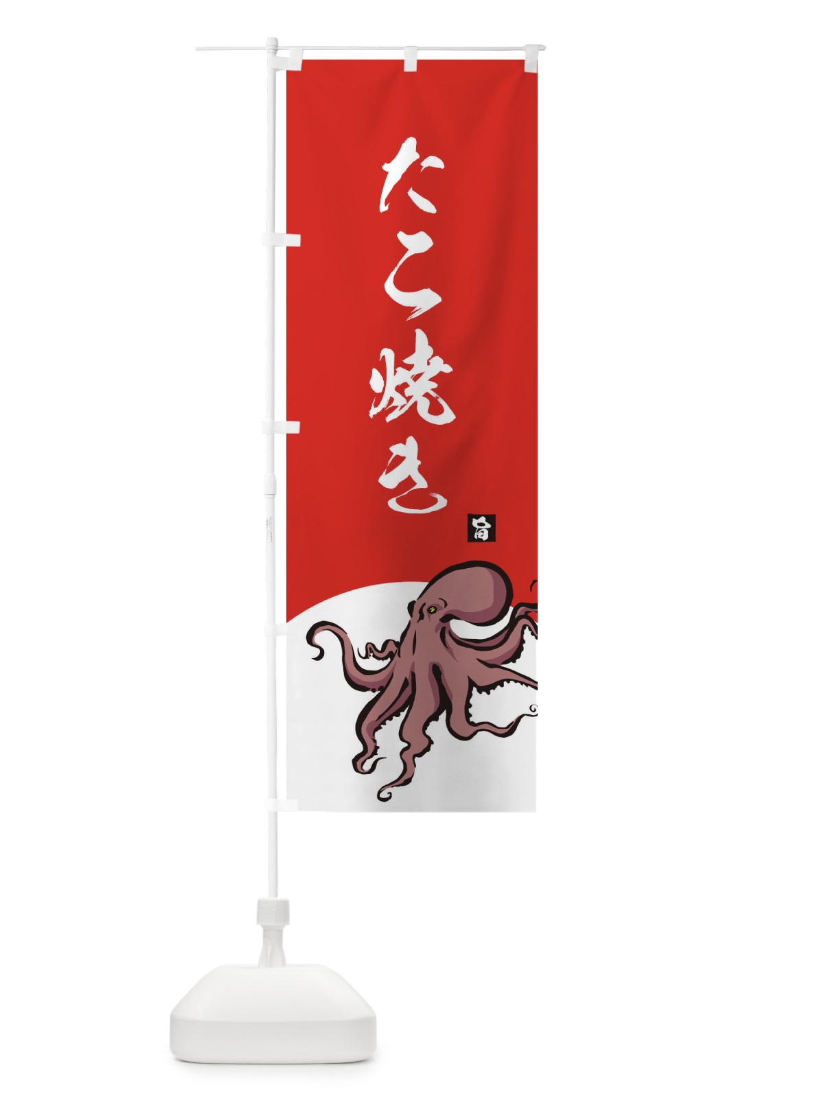 のぼり たこ焼き のぼり旗 2PL0(デザイン【C】)