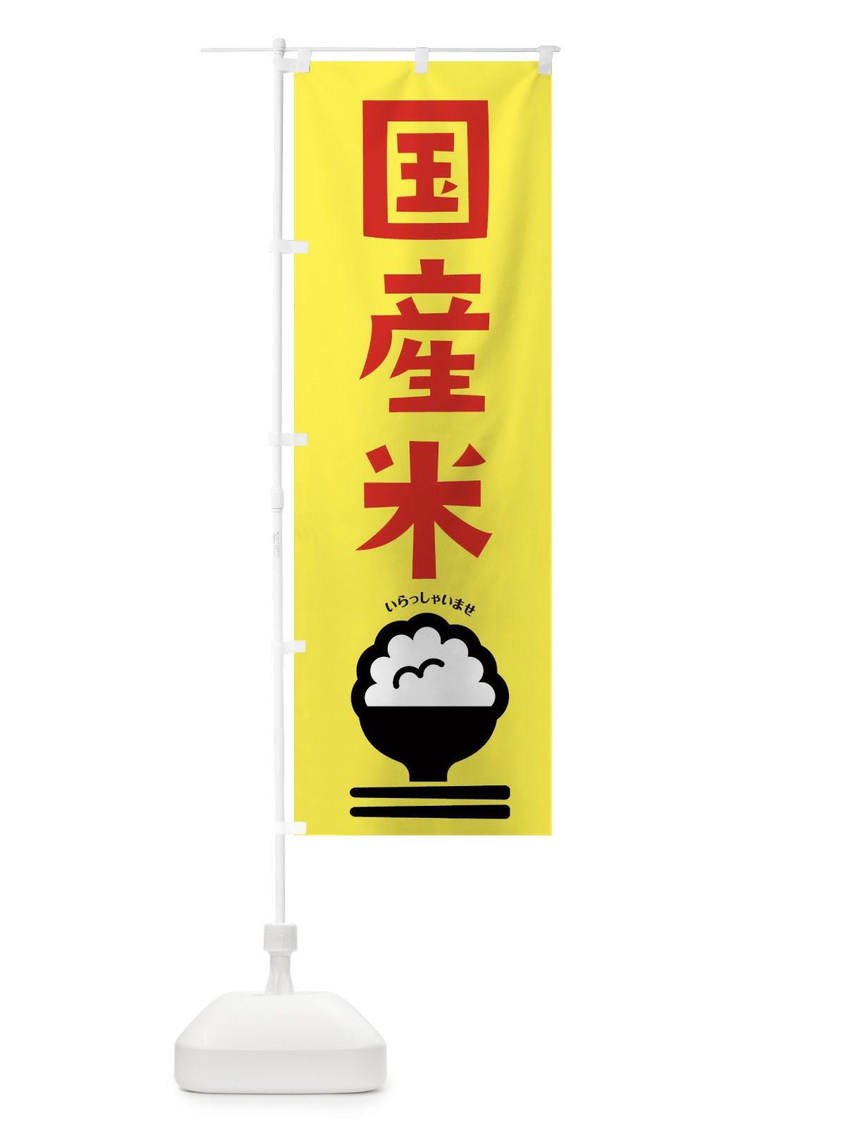 のぼり 国産米 のぼり旗 2PL4(デザイン【A】)