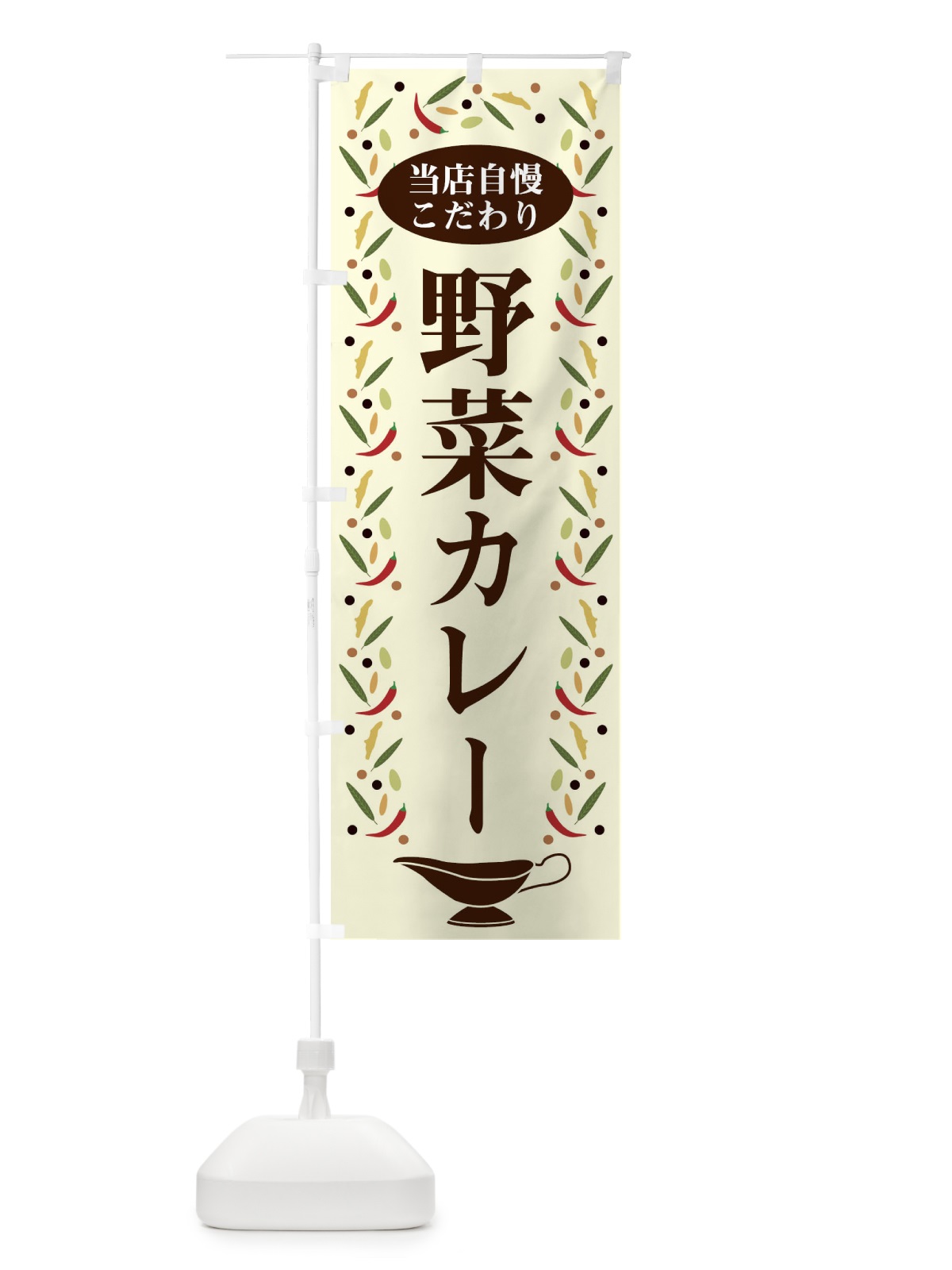 のぼり 野菜カレー のぼり旗 2PL6(デザイン【A】)