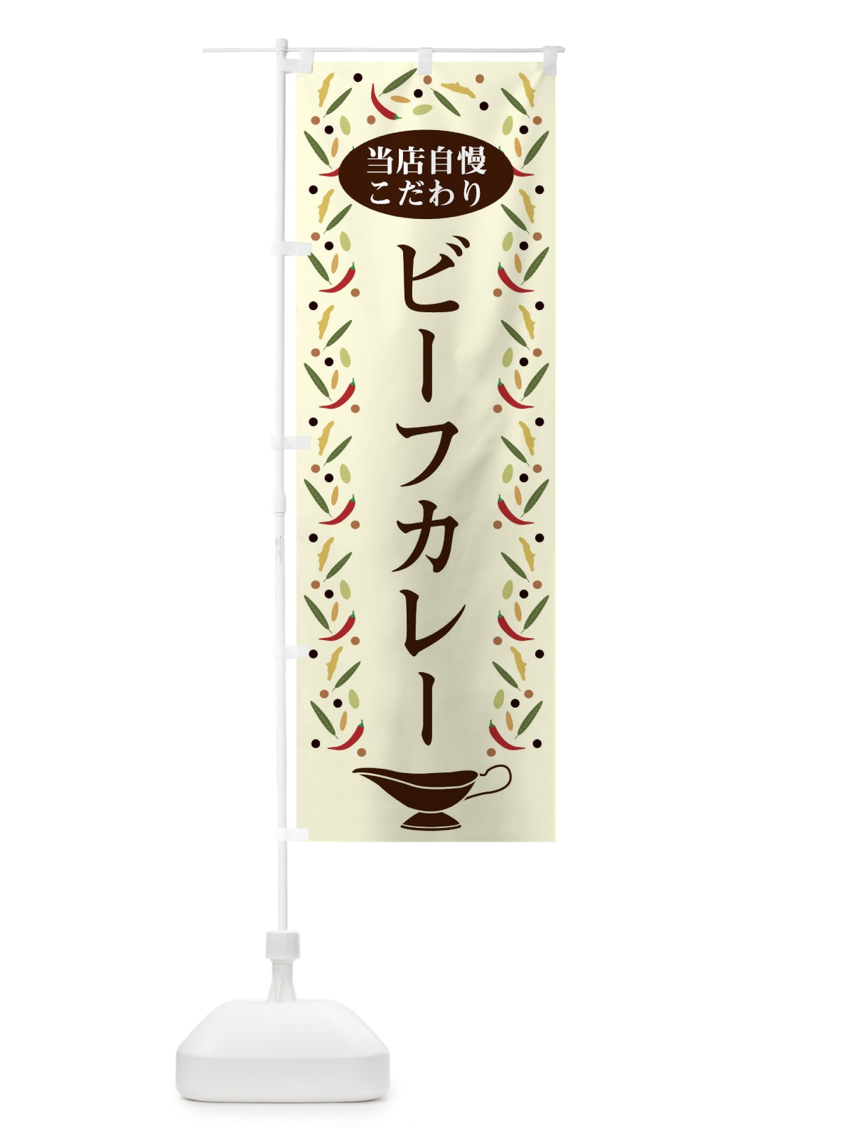 のぼり ビーフカレー のぼり旗 2PLR(デザイン【A】)