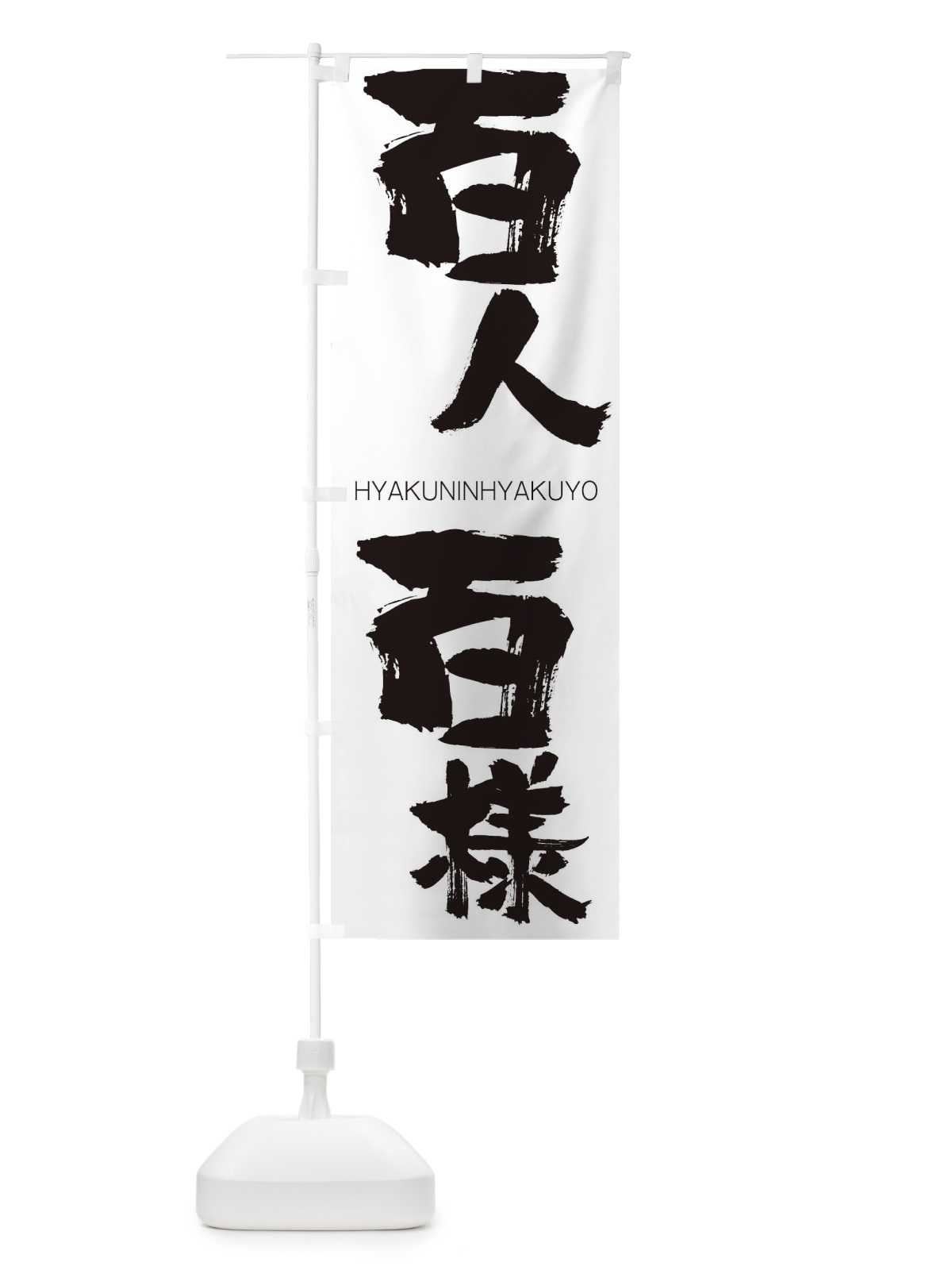 のぼり 激辛石焼ビビンバ のぼり旗 2PRP(デザイン【A】)