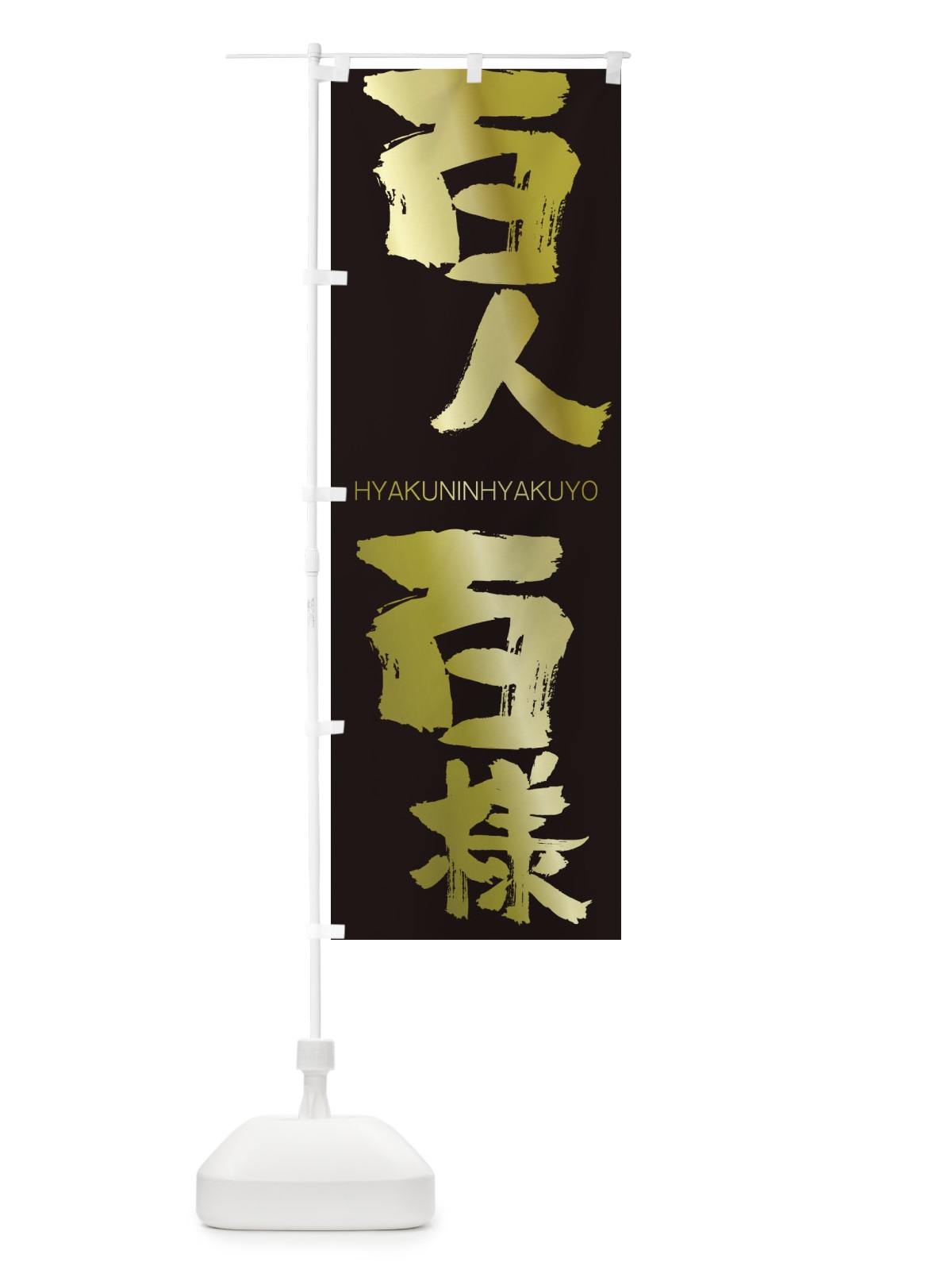 のぼり 激辛石焼ビビンバ のぼり旗 2PRP(デザイン【C】)