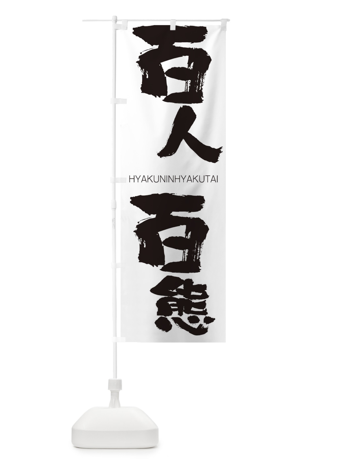 のぼり 激辛担々麺 のぼり旗 2PRS(デザイン【A】)