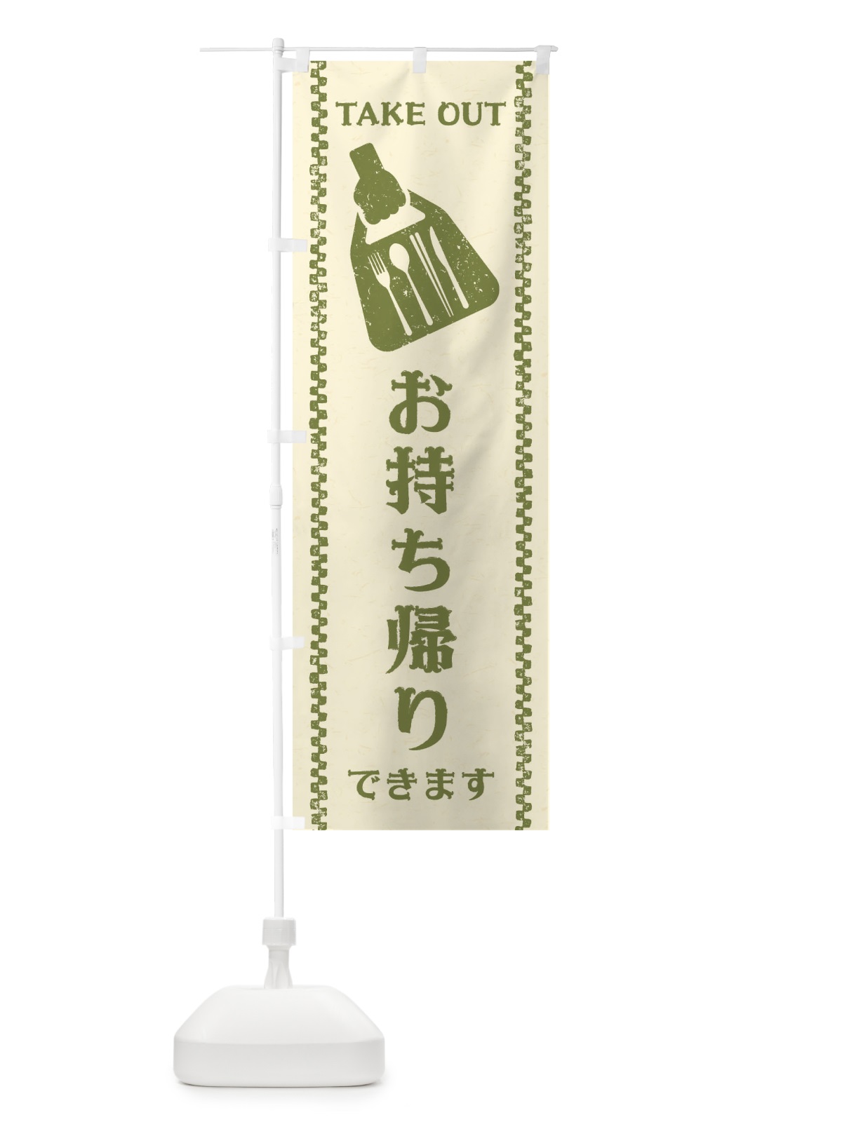 のぼり 激辛まぜそば のぼり旗 2PS6(デザイン【B】)